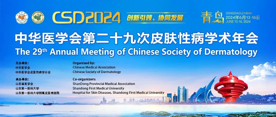 bevictor伟德隆重亮相第二十九次皮肤性病学术年会