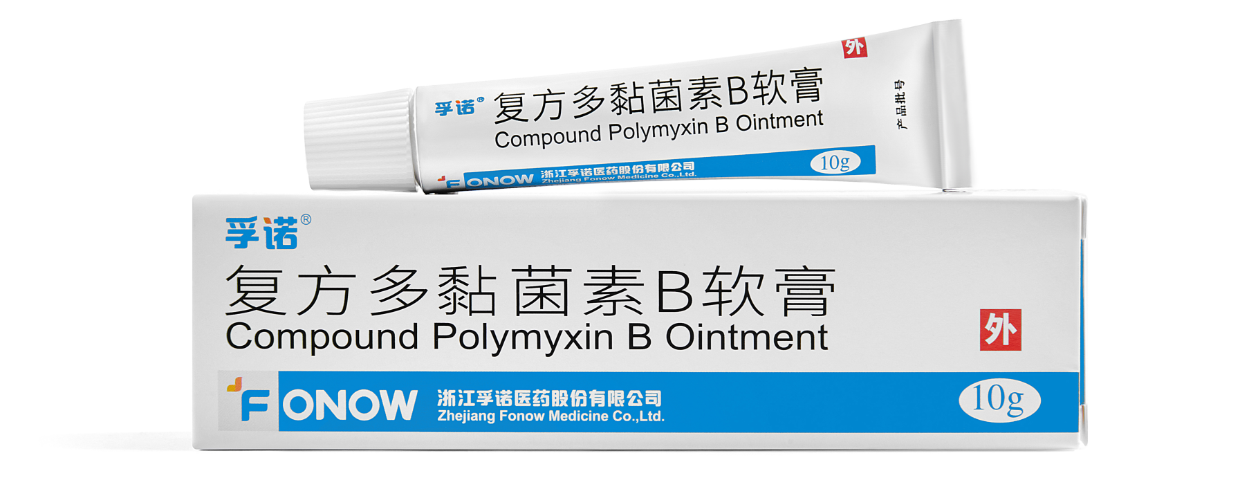 孚诺®（复方多黏菌素B软膏）