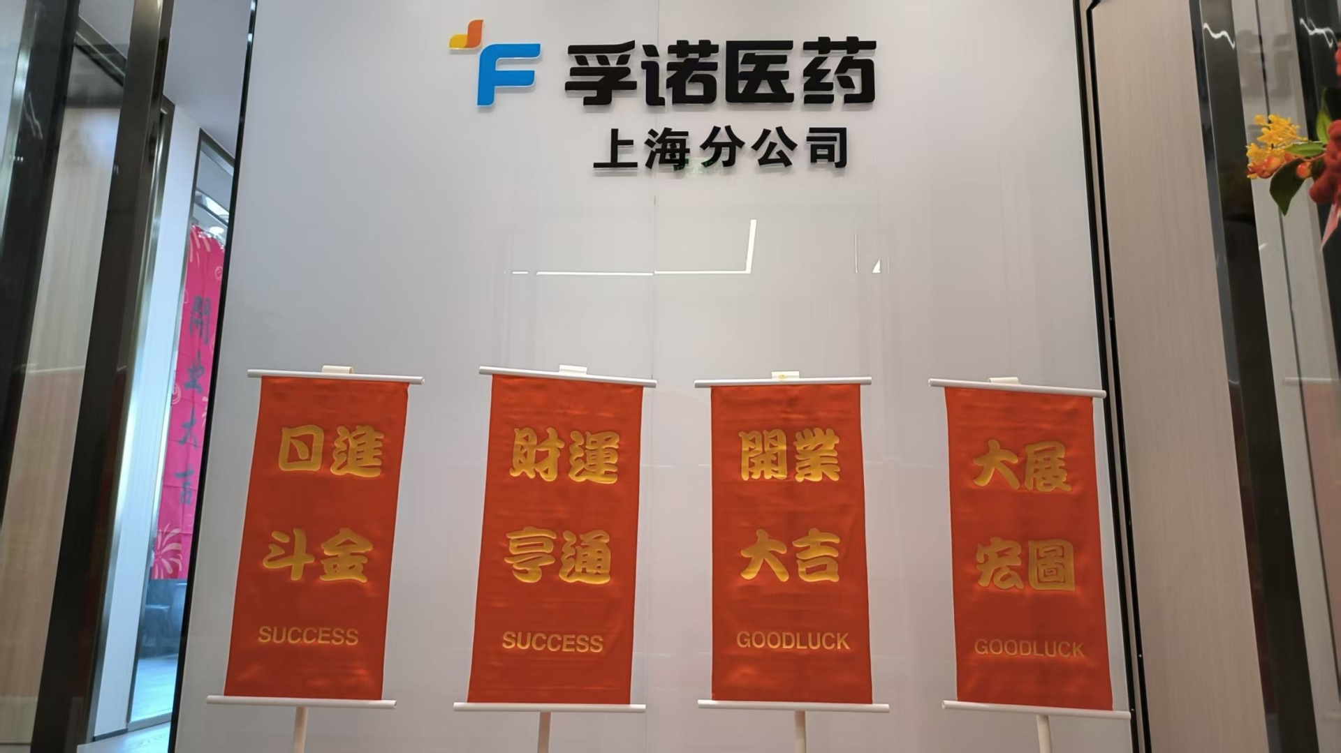 bevictor伟德上海分公司正式开业